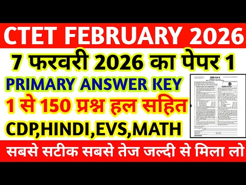 CTET 7 FEBRUARY PAPER 1 ANSWER KEY || CTET PRIMARY ANSWER KEY 7 FEBRUARY 2026 || CTET PAPER SOLUTION