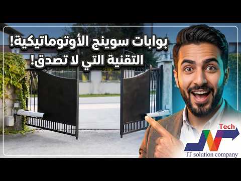 بوابات الكترونية بجميع الانواع والامكانيات وبارخص الاسعار