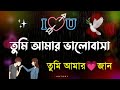 bangla shayari | heart touching love shayari | sad shayari bangla | true line