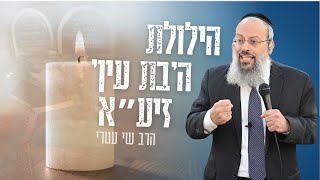 פרשת וישלח | מה אין בדרך הבעש"ט – ולמה זה מהפכני? | חמישה שלבים לפרוץ את הפנימיות ᴴᴰ (הרב שי עטרי) - התמונה מוצגת ישירות מתוך אתר האינטרנט יוטיוב. זכויות היוצרים בתמונה שייכות ליוצרה. קישור קרדיט למקור התוכן נמצא בתוך דף הסרטון