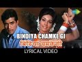 Bindiya Chamke Gi With Lyrics बिंदिया चमकेगी गाने के बोल