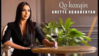 Anette Aghabekyan - Qo koxqin (2021)