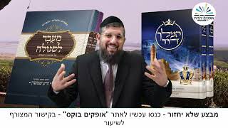 הילולת הרמב''ם תשפ"ו | עוצמת הדימיון | מבצע שלא יחזור, כנסו: https://www.ofakimbooks.co.il/ (הרב אליהו עמר) - התמונה מוצגת ישירות מתוך אתר האינטרנט יוטיוב. זכויות היוצרים בתמונה שייכות ליוצרה. קישור קרדיט למקור התוכן נמצא בתוך דף הסרטון הילולת הרמב''ם תשפ"ו | עוצמת הדימיון | מבצע שלא יחזור, כנסו: https://www.ofakimbooks.co.il/ (הרב אליהו עמר) - התמונה מוצגת ישירות מתוך אתר האינטרנט יוטיוב. זכויות היוצרים בתמונה שייכות ליוצרה. קישור קרדיט למקור התוכן נמצא בתוך דף הסרטון