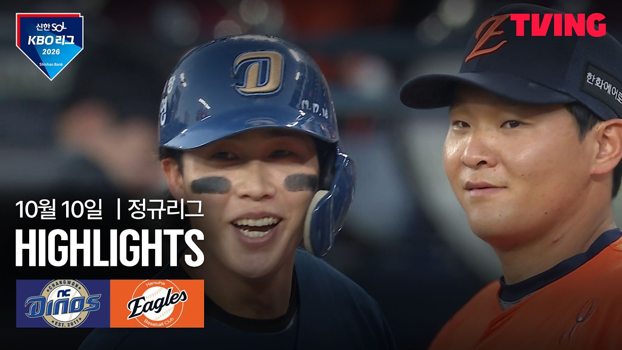 2026년 10월 10일 KBO NC 다이노스 vs 한화 이글스