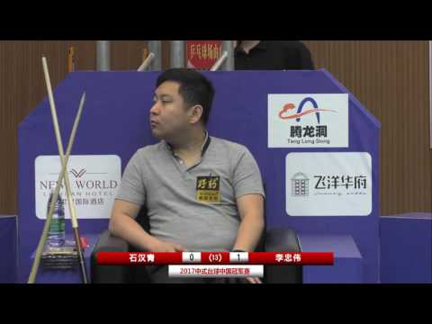 Shi Hanqing vs Li Zhongwei - Men - 2017CBSA Chinese Billiards Chinese Championship  Hubei Lichuan