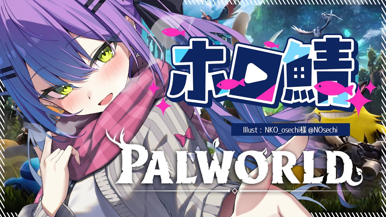 【ホロ鯖Palworld】パル王に俺はなる！👑ファームしたり、捕まえたり発展目指す！【常闇トワ/ホロライブ】