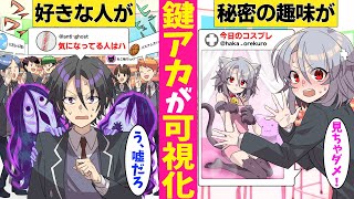 ハカちゃんの"迷"推理が"名"推理になるとこ見たいです - 【アニメ】鍵アカが可視化されるとどうなるのか?取り憑かれ男子の秘密が伝染してクラス中がパニックに…【漫画動画】
