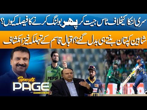 Why Did Pakistan Choose to Bowl Again After Winning the Toss? Shocking Revelations by Iqbal Qasim!