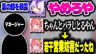 マネージャーさんに裏の顔を暴露されるラプ様ｗｗｗ【ホロライブ切り抜き/さくらみこ/ラプラス・ダークネス/秘密結社holoX】