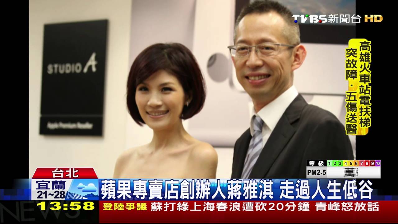 蘋果專賣店創辦人蔣雅淇 走過人生低谷