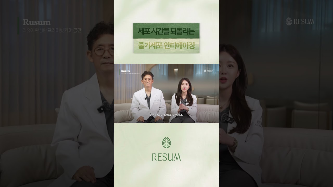提升肌肤内在根本恢复力的方法 | RESUM设计无菌干细胞治疗室的原因
