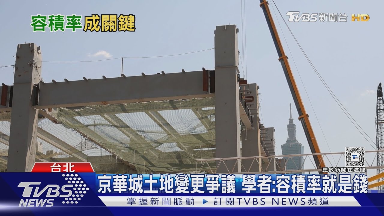 柯市府任內大放送? 京華城容積率飆840%史上最高