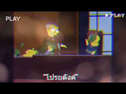 FUUALONE HAPPYRICH - ❰ของจริง❱FT. YOUNGOHM