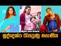 සුද්දෙක්ට රැවටුණු තරුණිය Mimi Movie Explained In Sinhala