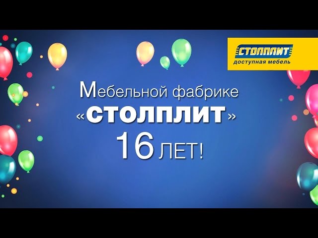 Мебельная фабрика «СТОЛПЛИТ»