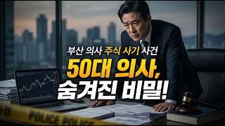 Download lagu 2022년 부산 의사의 충격적인 사건 mp3