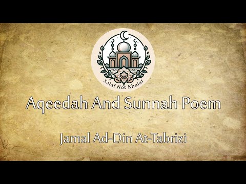 القصيدة الرباعية في الوعظ والسنة | Poem about sunnah and aqeedah