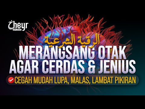 AYAT QURAN MERANGSANG OTAK AGAR CERDAS DAN JENIUS - الرقية الشرعية