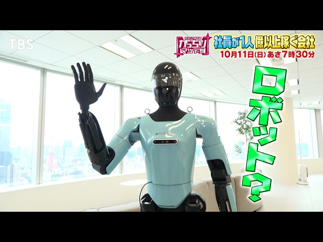 がっちりマンデー!!★社員が１人１億円以上稼ぐ会社！㊙ＡＩ×コスメで１人８億円!?🈑