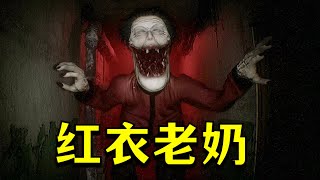 【中式恐怖】童年陰影！在你家樓上扔彈珠的紅衣老奶！