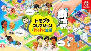 初めてやる「トモダチコレクション」2回目
