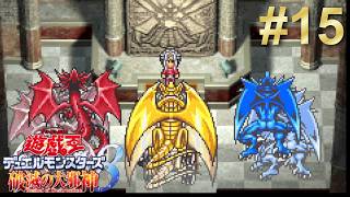 # 15 もはや相手がルールほぼ守ってないから神罰でいいと思う【遊戯王デュエルモンスターズ8～破滅の大邪神～】