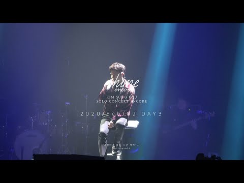 ✨ 성규 샤인앙코르 day3 거울 SHINE ENCORE 200209 _ 덕질하기 좋은 시간 새벽1시