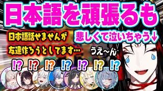 JPライバーたちに癖が強すぎる日本語の自己紹介して歩いて回るヴォックスw【にじさんじ 切り抜き/健屋花那/戌亥とこ/レヴィ・エリファ/ミラン・ケストレル/夜牛詩乃/蝸堂みかる/リュ ハリ/日本語翻訳】