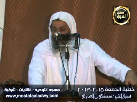  خطبة القنايات 15 2 2013 