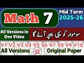 Class 7 Math All Versions 2nd Term 2025 Sba 7th Class Ka Math Ka Paper Class 7th Math Paper Mid Term