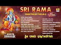 Sri Rama Bhakthigeethegalu Kannada Devotional Songs Sri Rama Navami Selected Song Jhankar Music