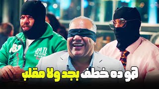 لما تخطف واحد مشهور ومحدش يسأل عليه الواد سيد الشحات