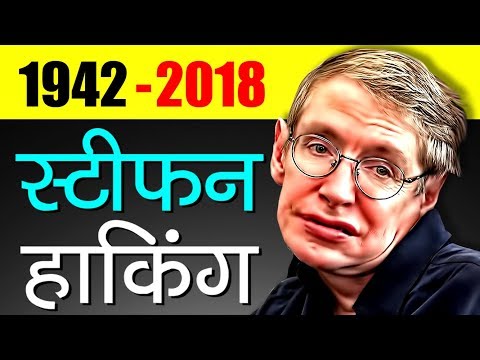 , title : 'Stephen Hawking Biography In Hindi | Inspirational And Motivational Story | A Brief History Of Time'