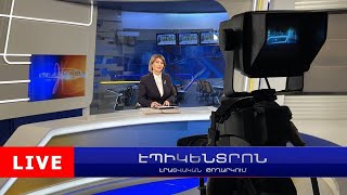 Թեհրանում սուգ է. իրանցիները հուղարկավորում են պատերազմի զոհերին | Էպիկենտրոն 13:30