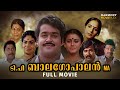 T P Balagopalan M A Full Movie Mohanlal Shobana Sathyan Anthikad Sreenivasan Sukumari