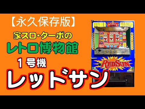レッドサンの動画