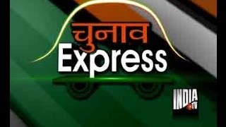 Chunav Express 29th November 8 AM