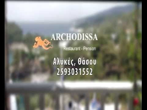 Archodissa | Ταβέρνα Θάσος
