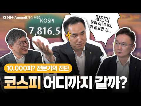 코스피 7,000 오버슈팅일까? | 투자브리핑