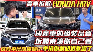 [討論] hrv的防撞鋼樑問題