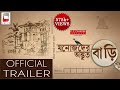 MANOJDER ADBHUT BARI OFFICIAL TRAILER BENGALI MOVIE 2018 ANINDYA SOUMITRA SANDHYA ABIR