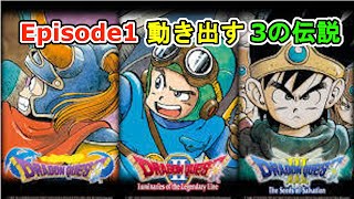 【ドラゴンクエスト1】今やらなきゃ損！？あの名作が完全復活！
