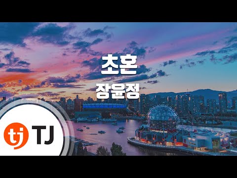 [TJ노래방] 초혼 - 장윤정 / TJ Karaoke