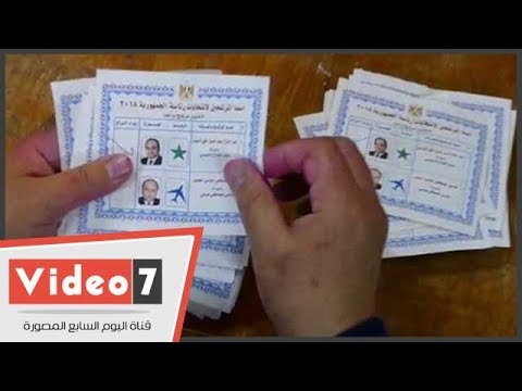 بدء فرز الأصوات الانتخابية بمجمع المدارس فى إمبابة
