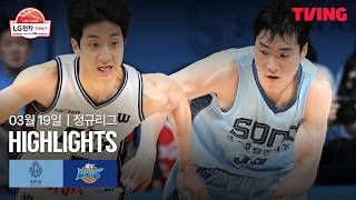 [검증마트] 3월 20일 고양 소노 VS 부산 KCC 농구하이라이트