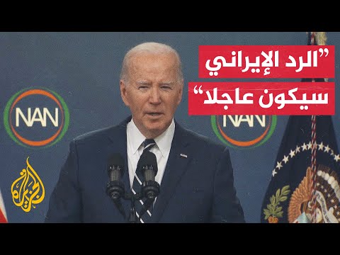 بايدن محذرا إيران من مهاجمة إسرائيل لا تفعلوا ذلك