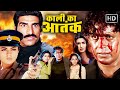 Kaalia Mithun Chakraborty Action Thriller Johnny Lever Comedy Dipti Bhatnagar Hindi Movie