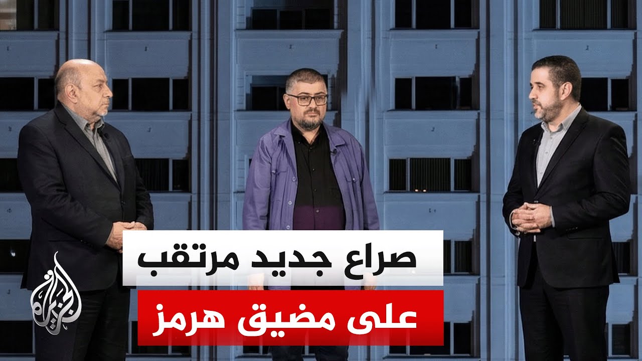 فيديو | وصول المفاوضات في إسلام آباد إلى طريق مسدود واحتمالات مواجهة جديدة ومباشرة بين إيران وأمريكا