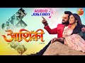 FULL ALBUM Aashiqui Khesari Lal Yadav Aamrapali Dubey Bhojpuri Audio Jukebox
