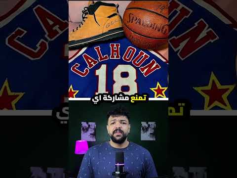 سجل هدف بـ مليون دولار… وشركة التأمين قالت له “مش هتاخد حاجة”